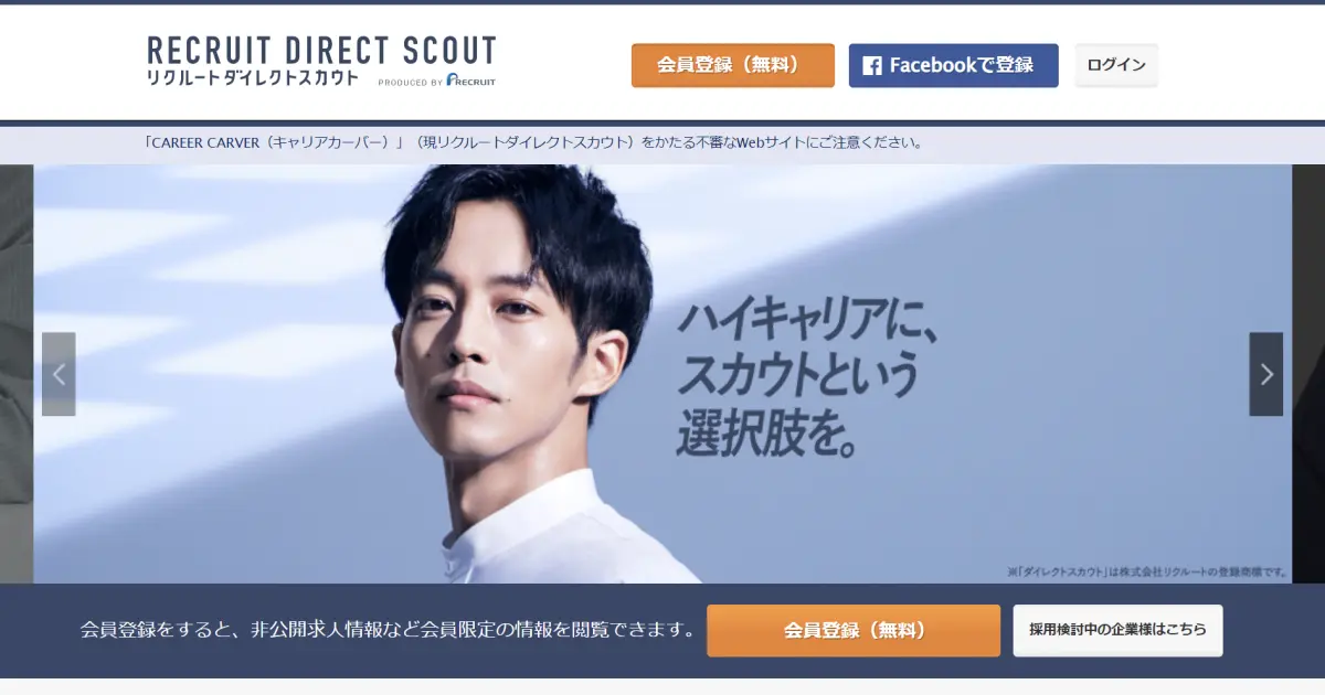 image-recruit-directscout